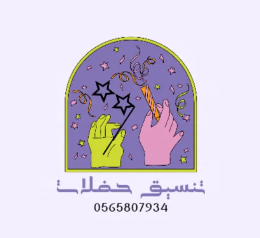 تنسيق حفلات